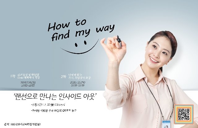 랜선으로 만나는 인사이드아웃 프로그램 포스터.jpg