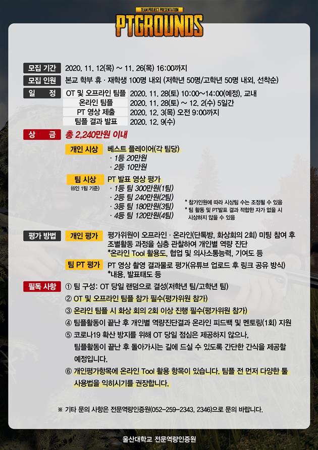 울산대 랜선 팀플 최강자전 포스터2.png