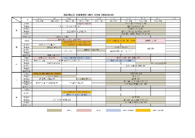 20210225 2021-1학기 건축학전공 시간표.jpg