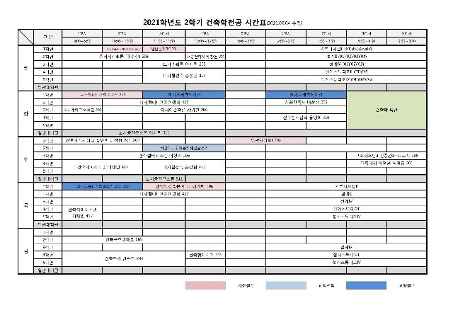 20210804 2021-2학기 시간표 수정.jpg